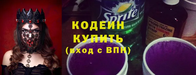 Кодеин Purple Drank  блэк спрут вход  Лакинск 